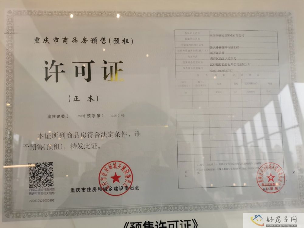 楼盘证照