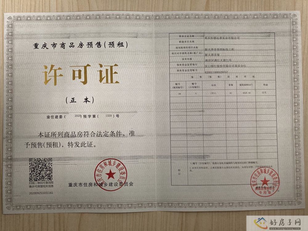 楼盘证照
