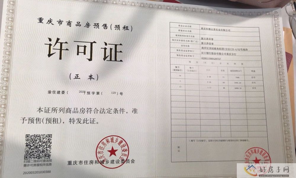 楼盘证照