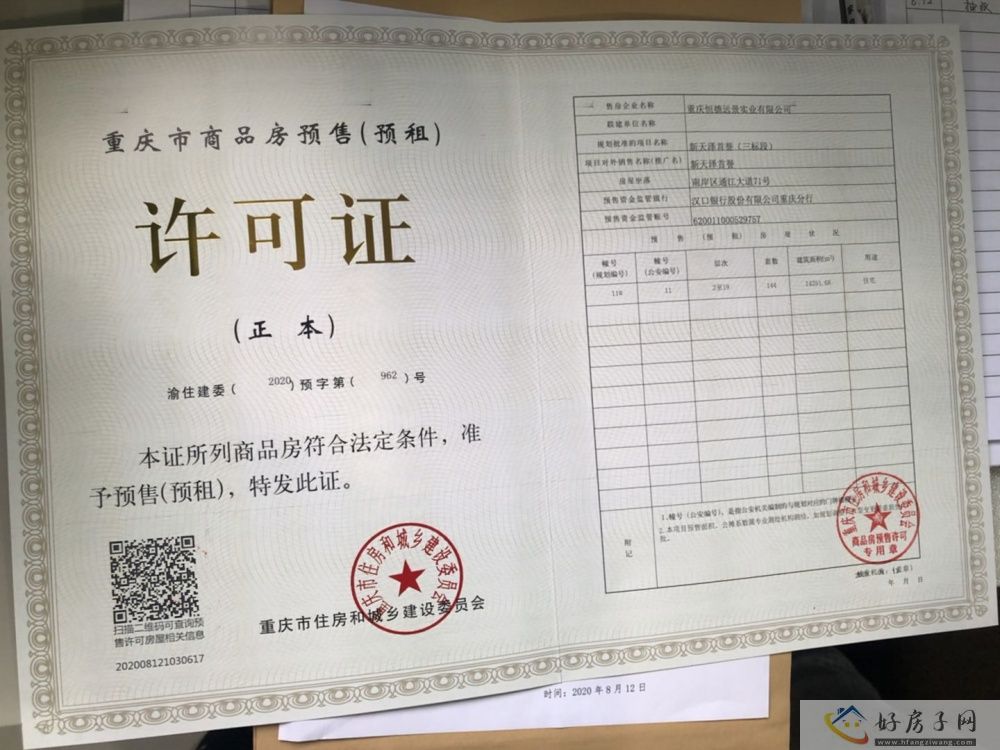 楼盘证照