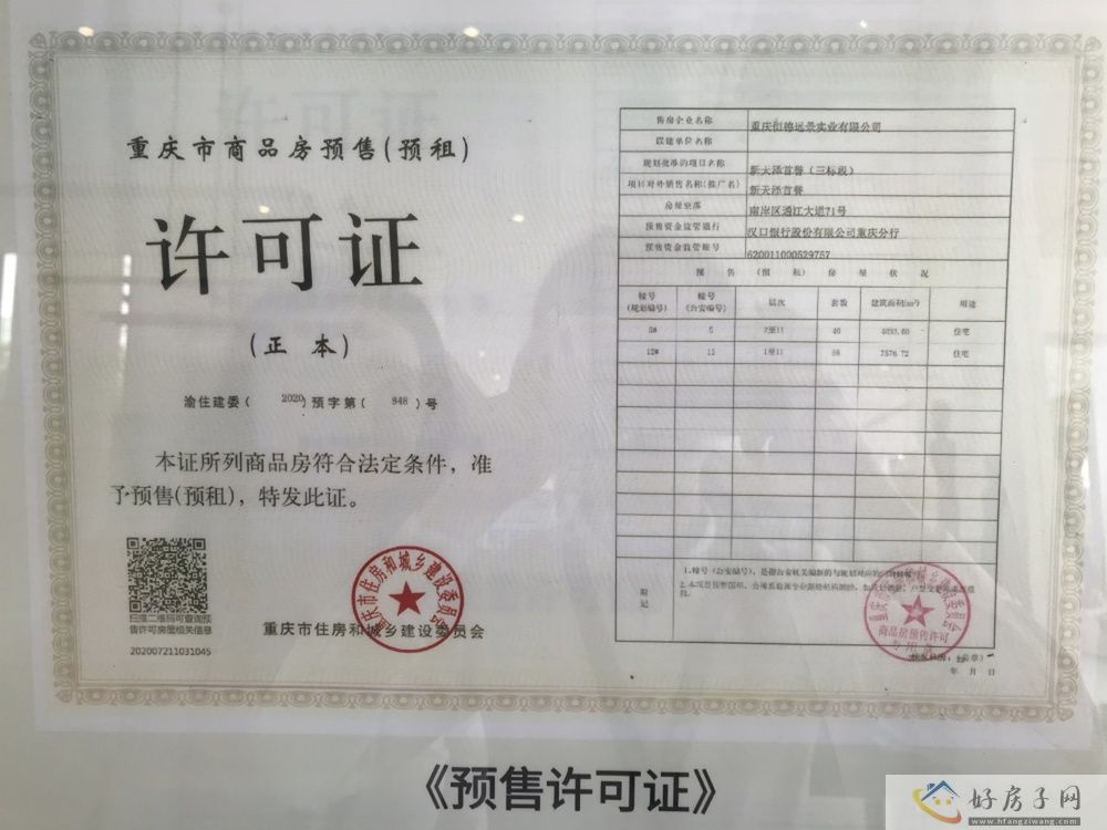 楼盘证照