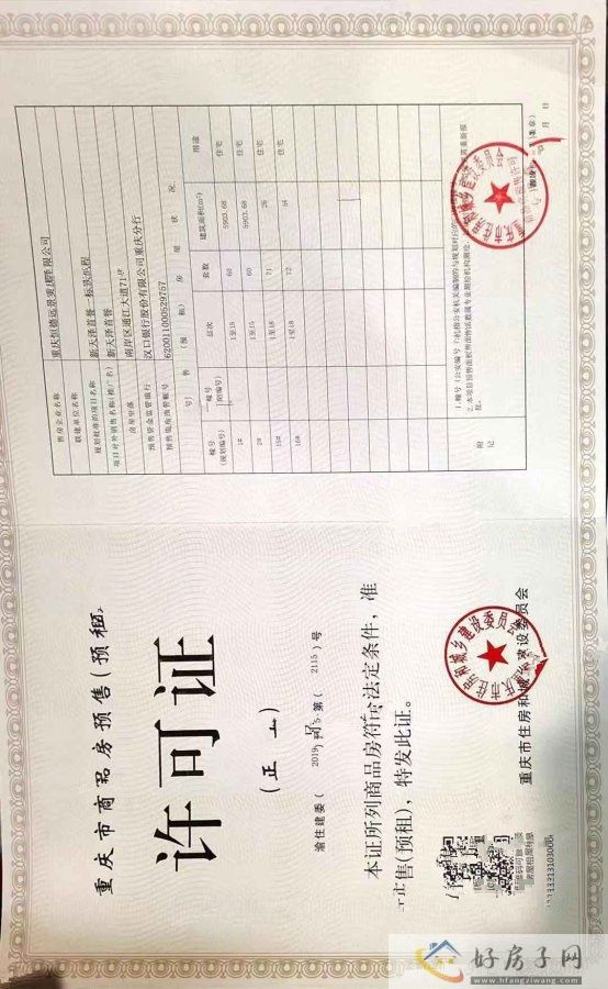楼盘证照