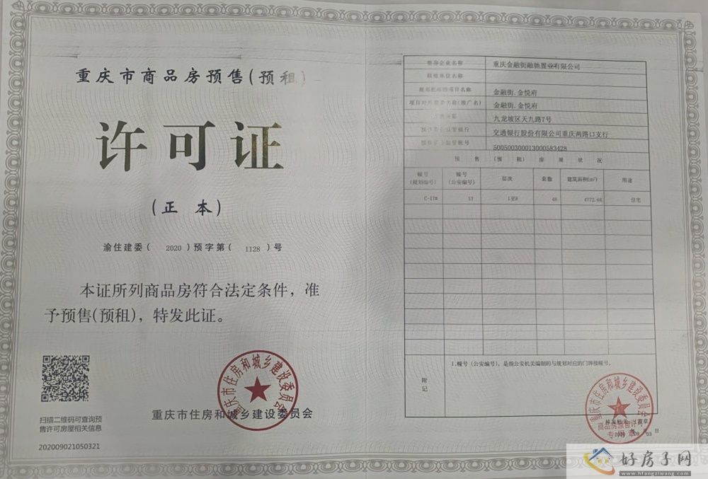 楼盘证照
