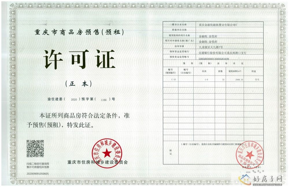 楼盘证照