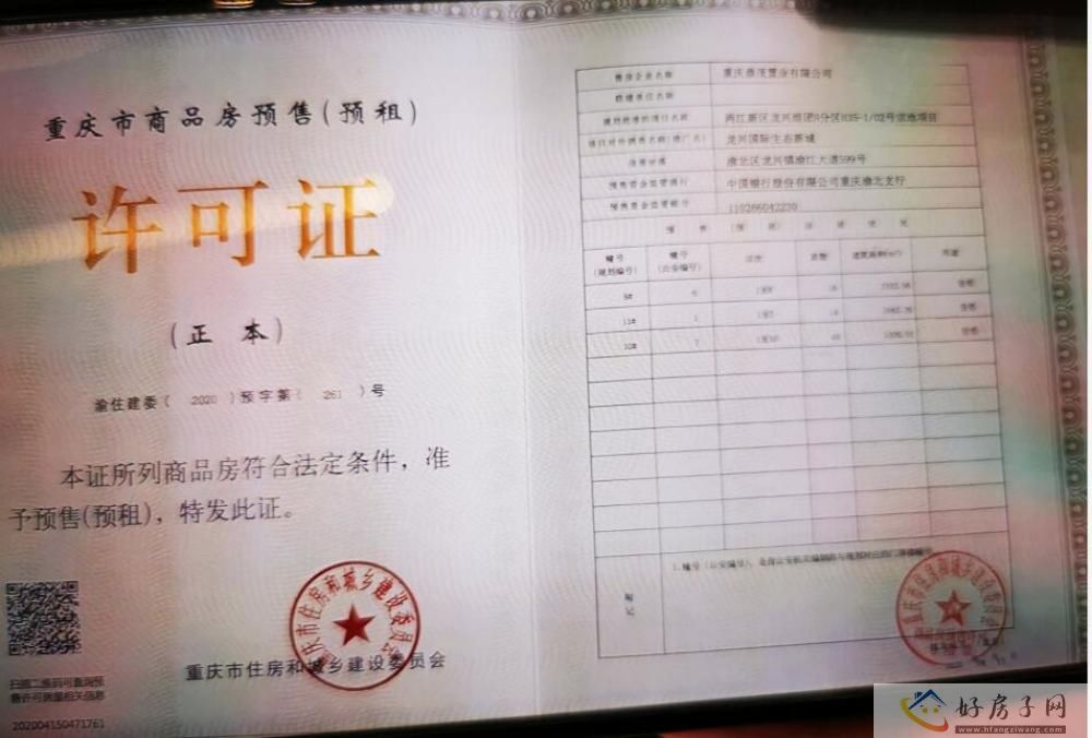 楼盘证照