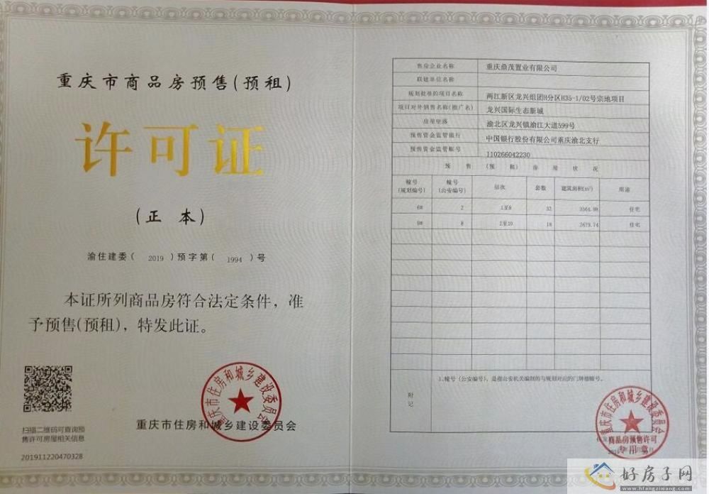 楼盘证照