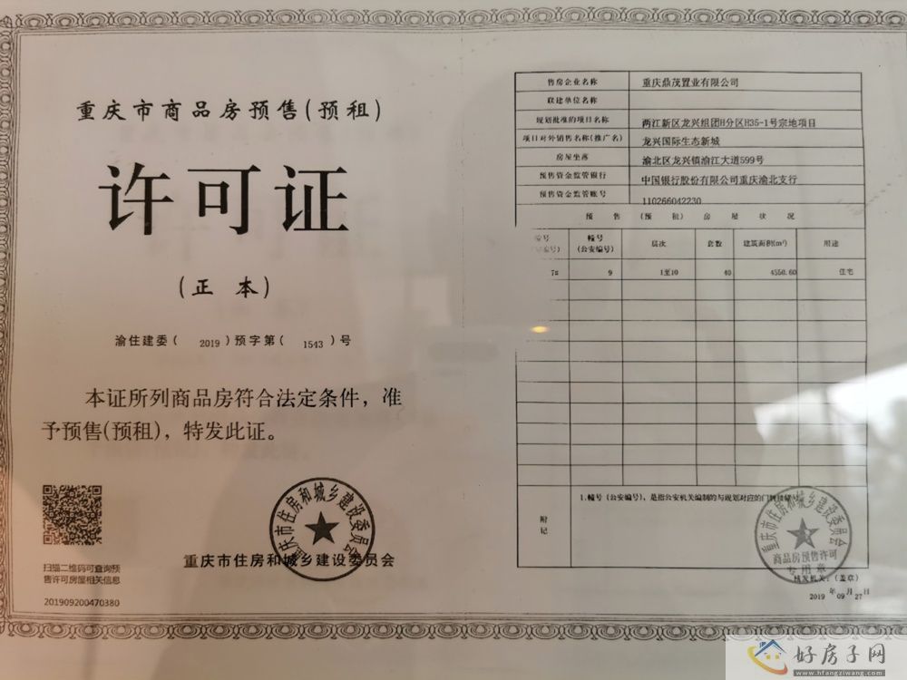 楼盘证照