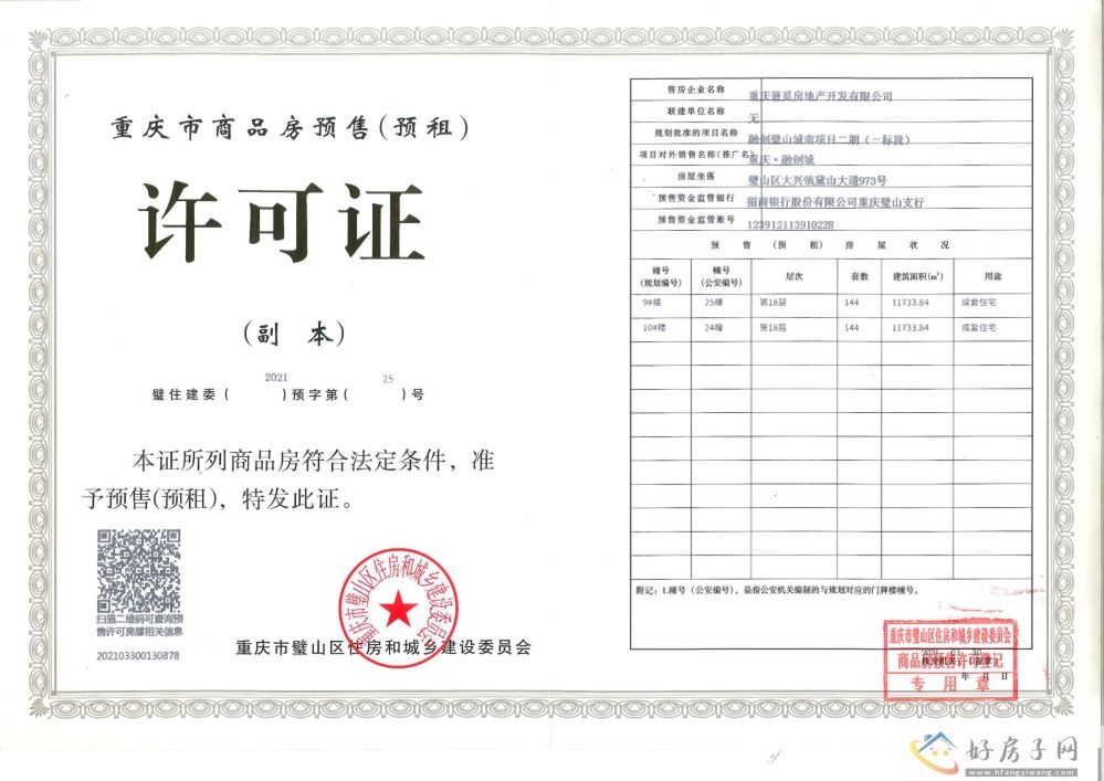楼盘证照