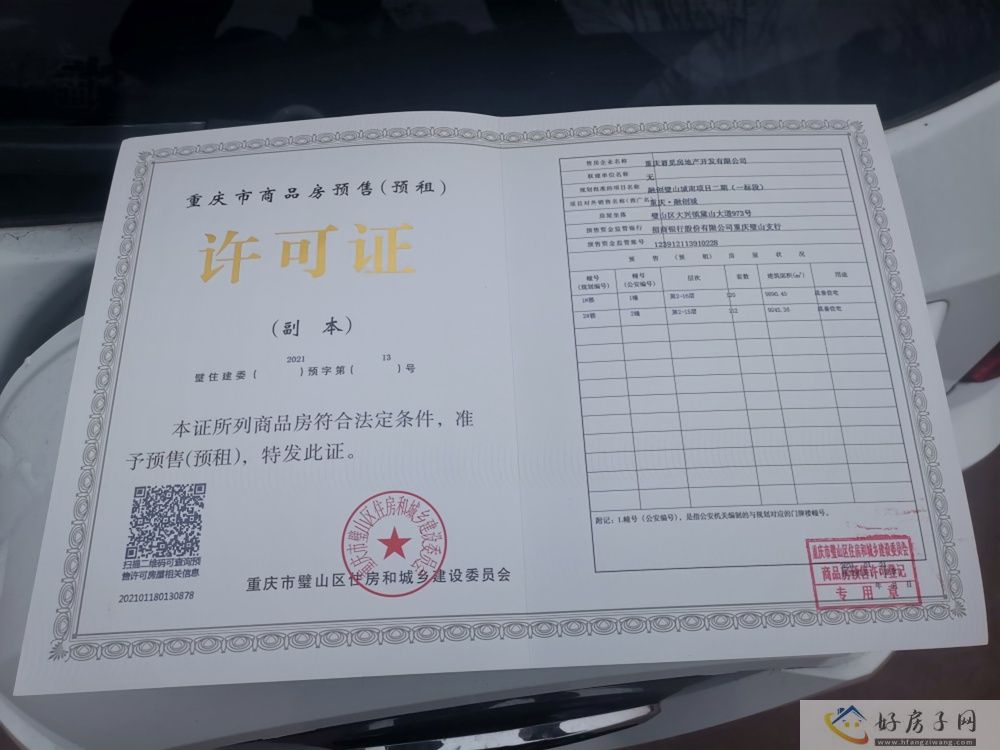 楼盘证照