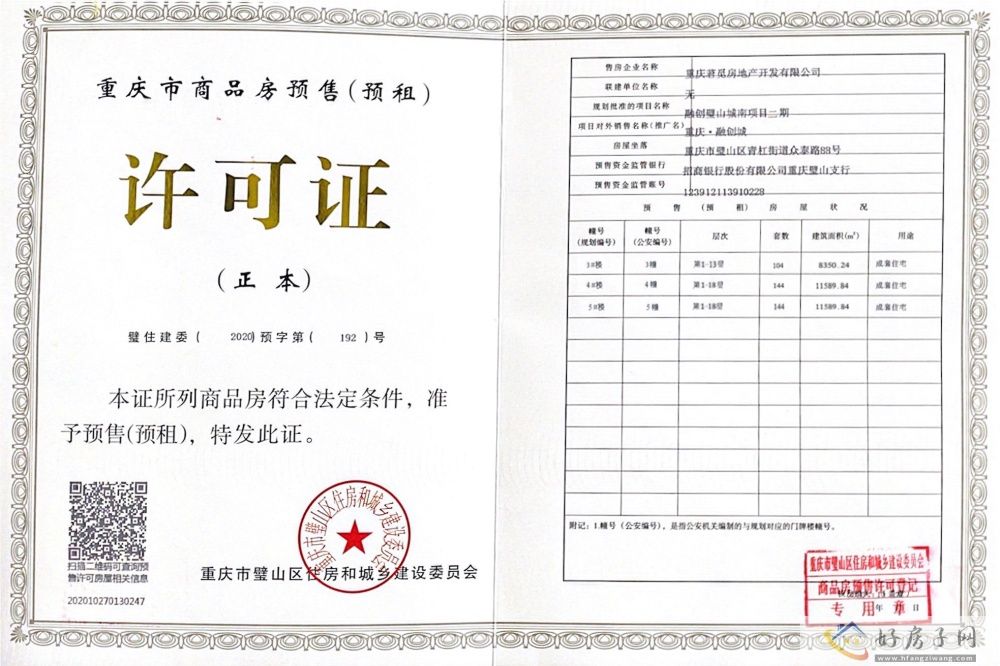 楼盘证照