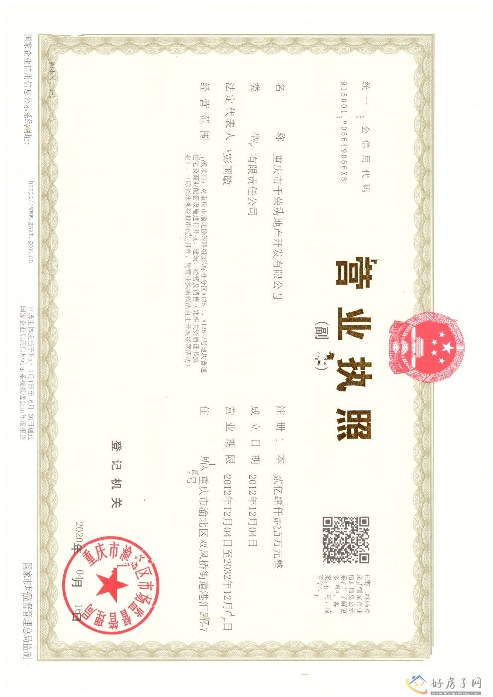 楼盘证照