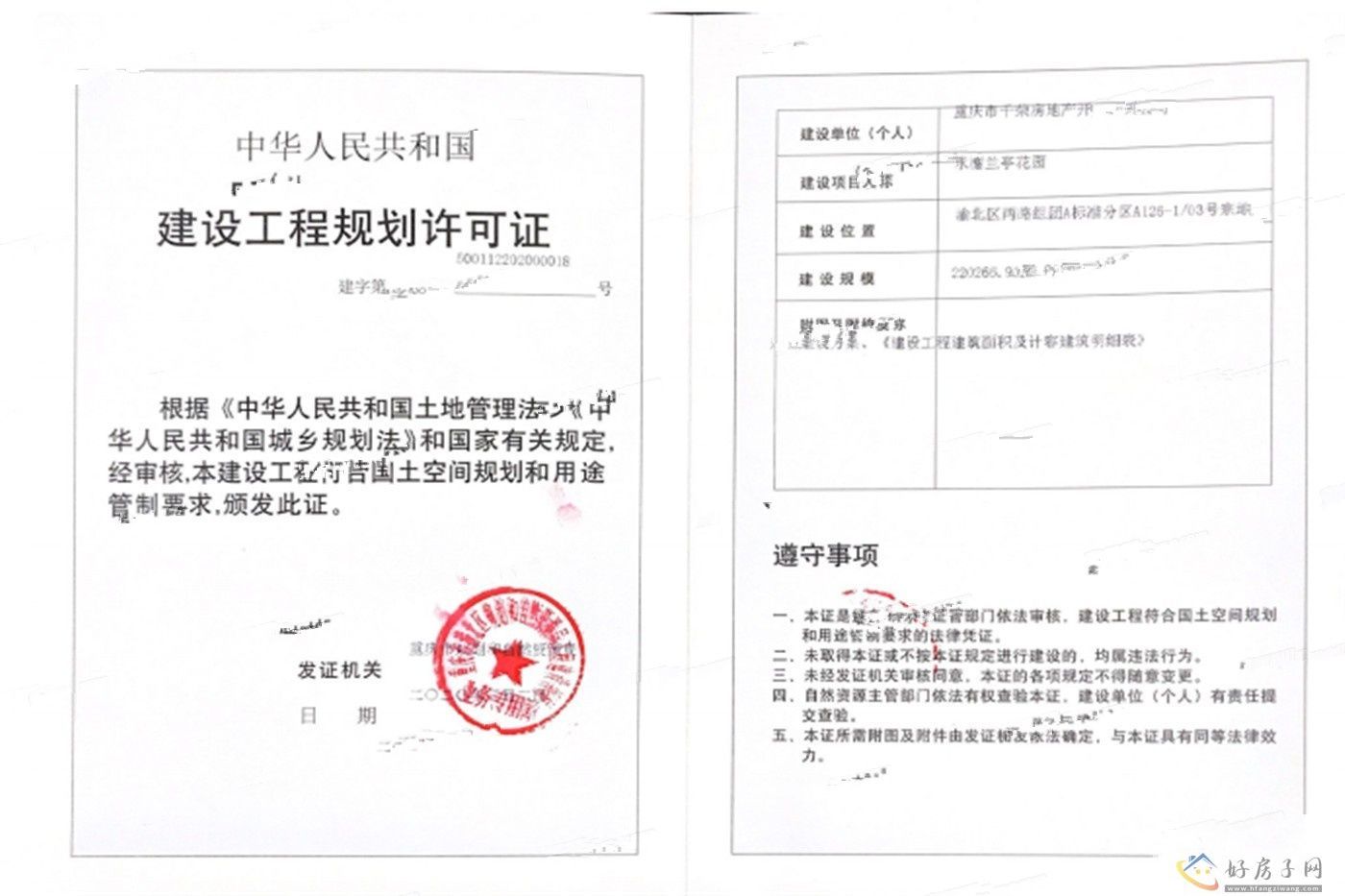楼盘证照