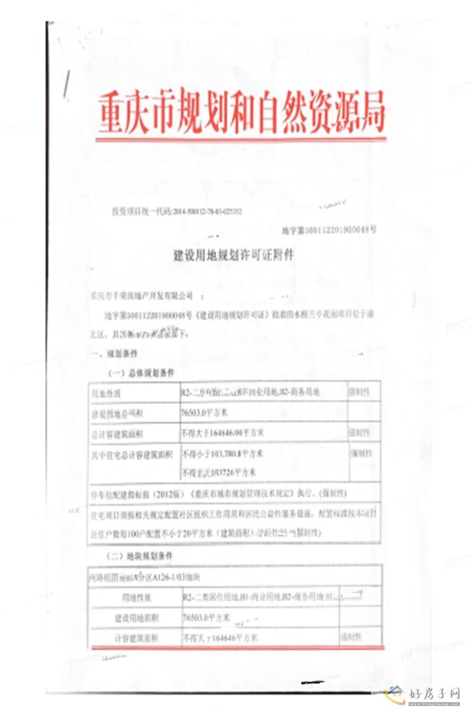楼盘证照