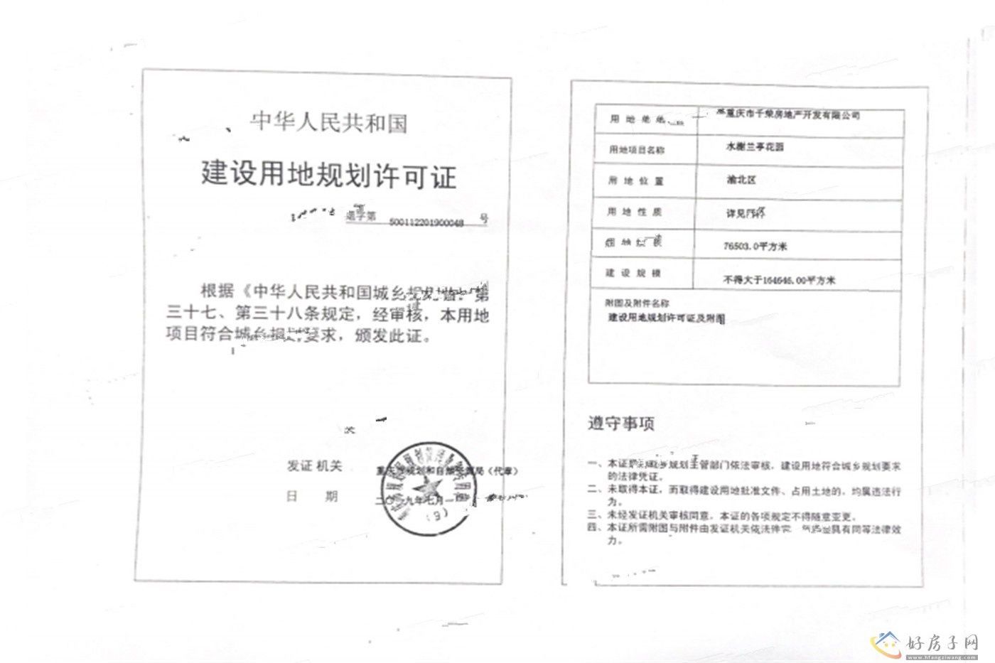 楼盘证照