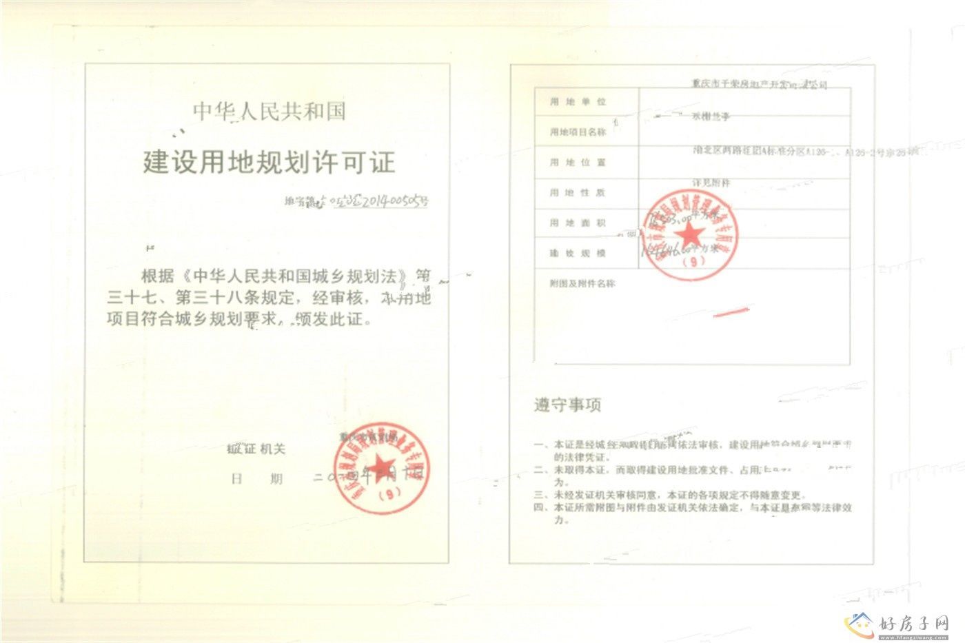 楼盘证照