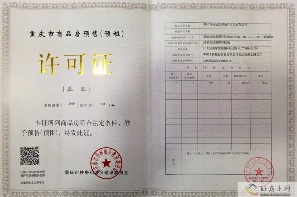楼盘证照