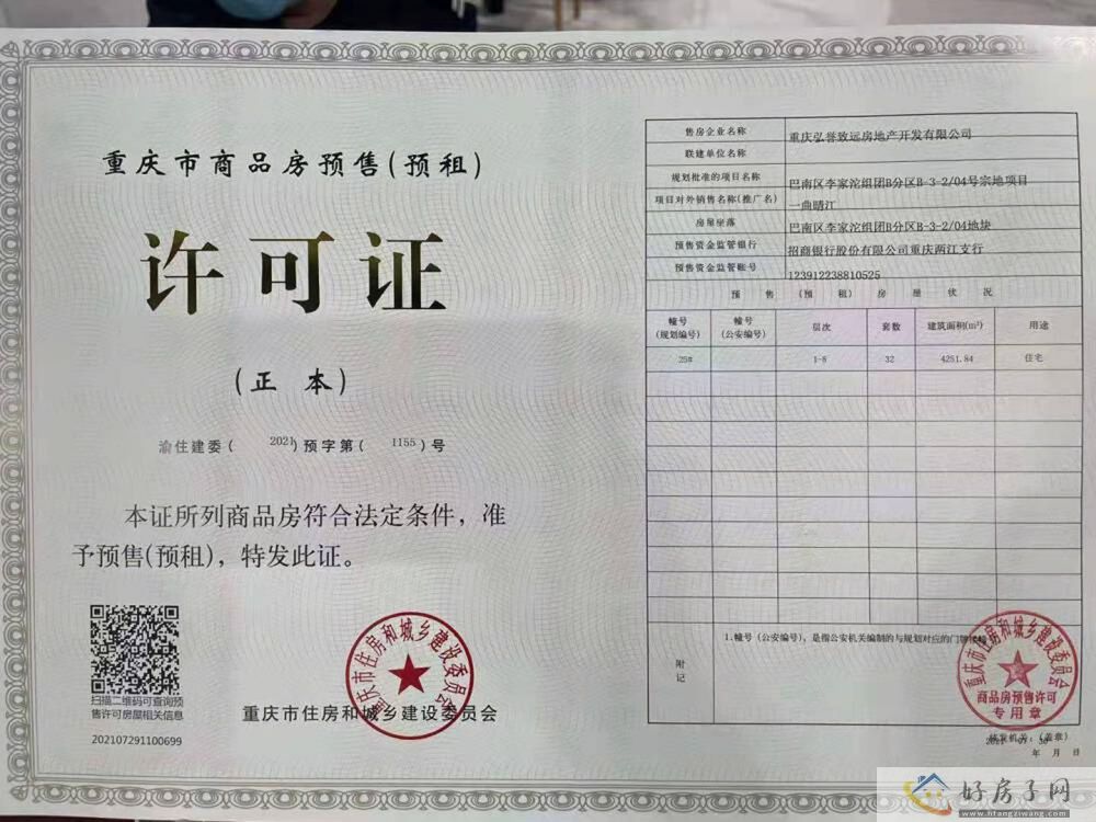 楼盘证照