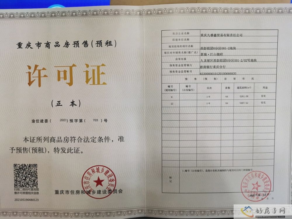 楼盘证照