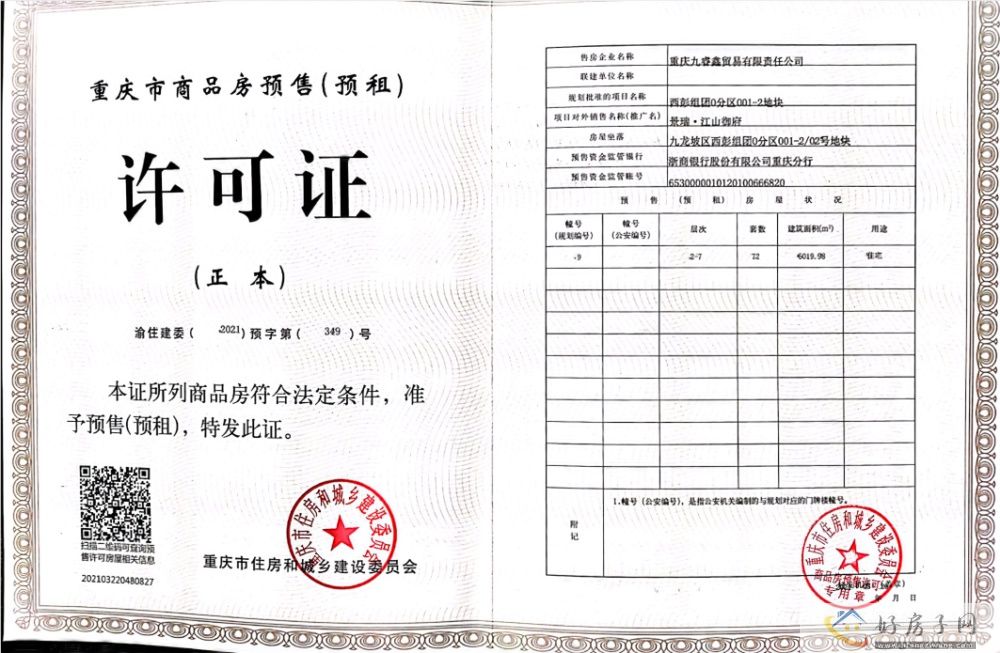 楼盘证照
