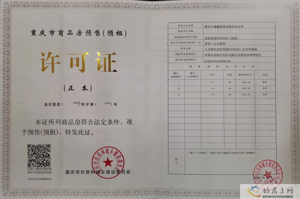 楼盘证照