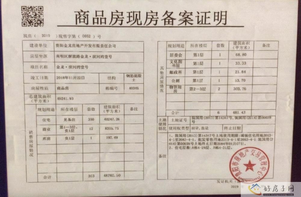 楼盘证照