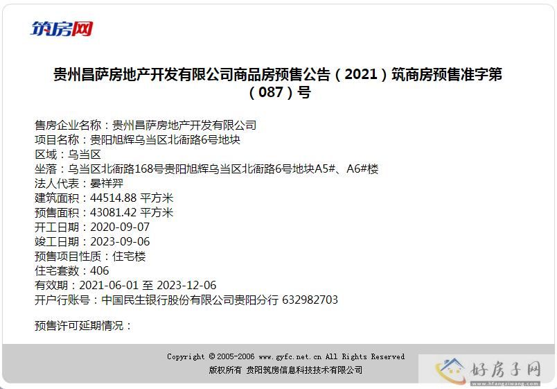 楼盘证照