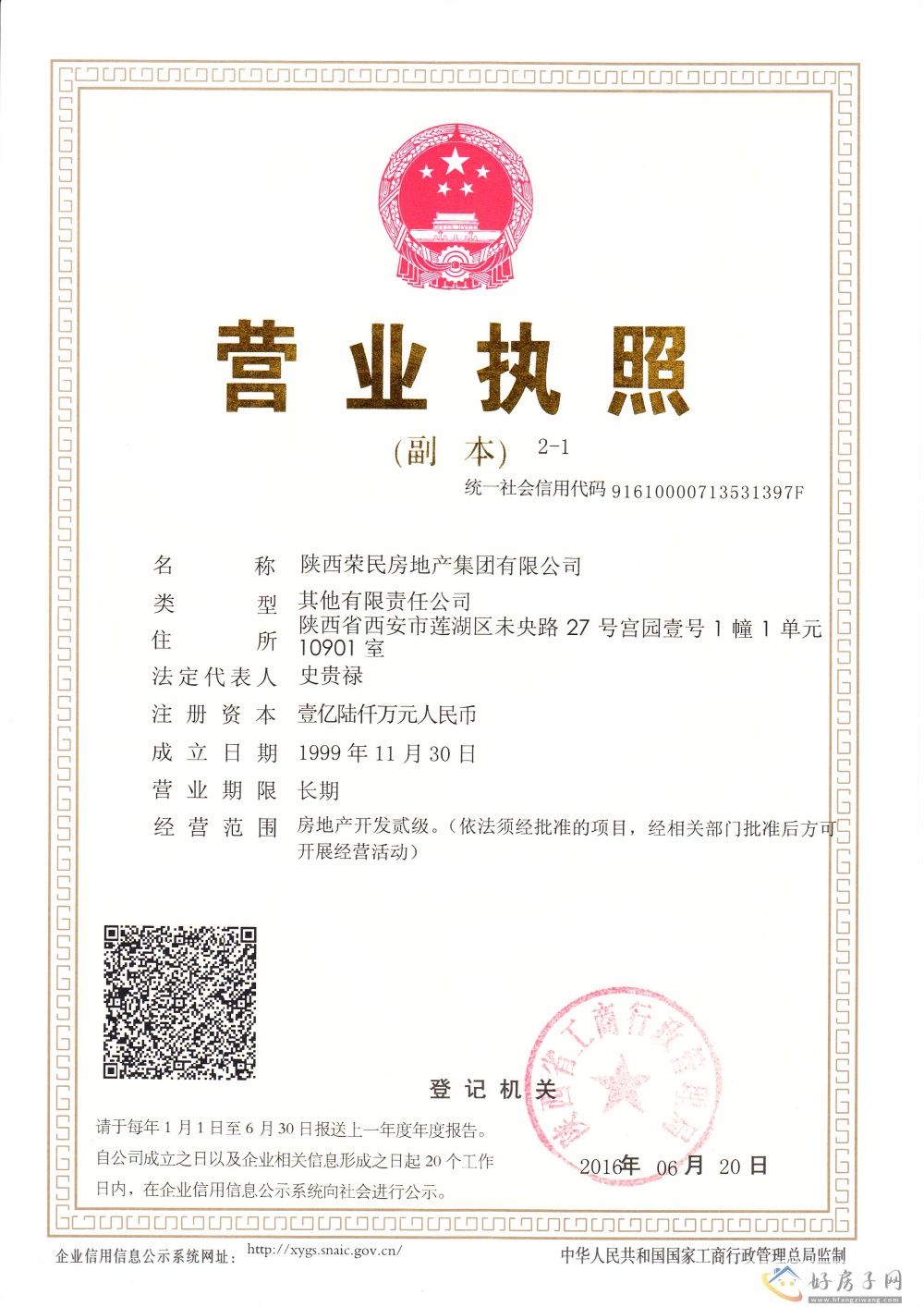 楼盘证照