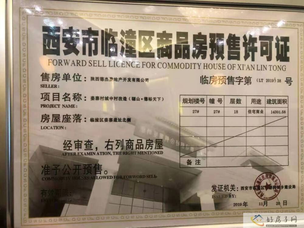 楼盘证照