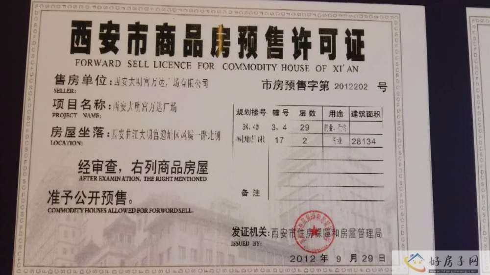 楼盘证照