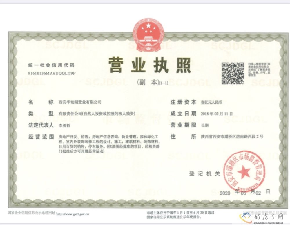 楼盘证照