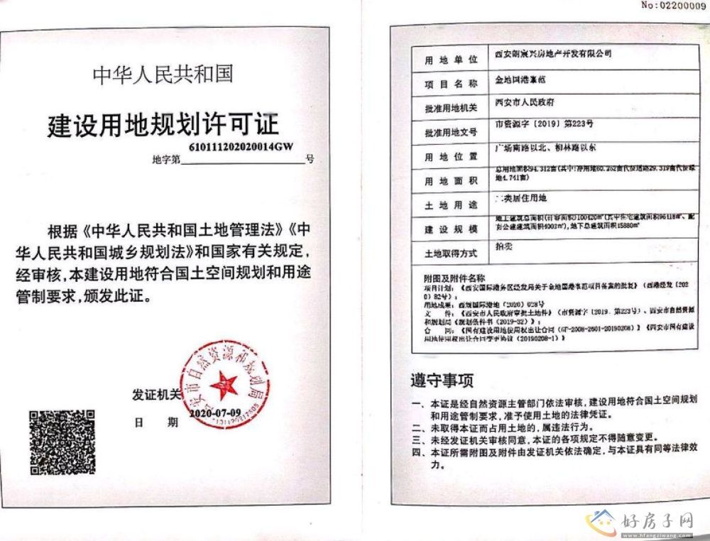 楼盘证照