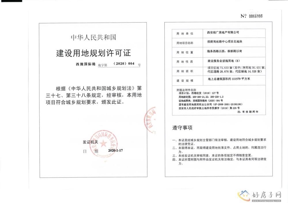 楼盘证照