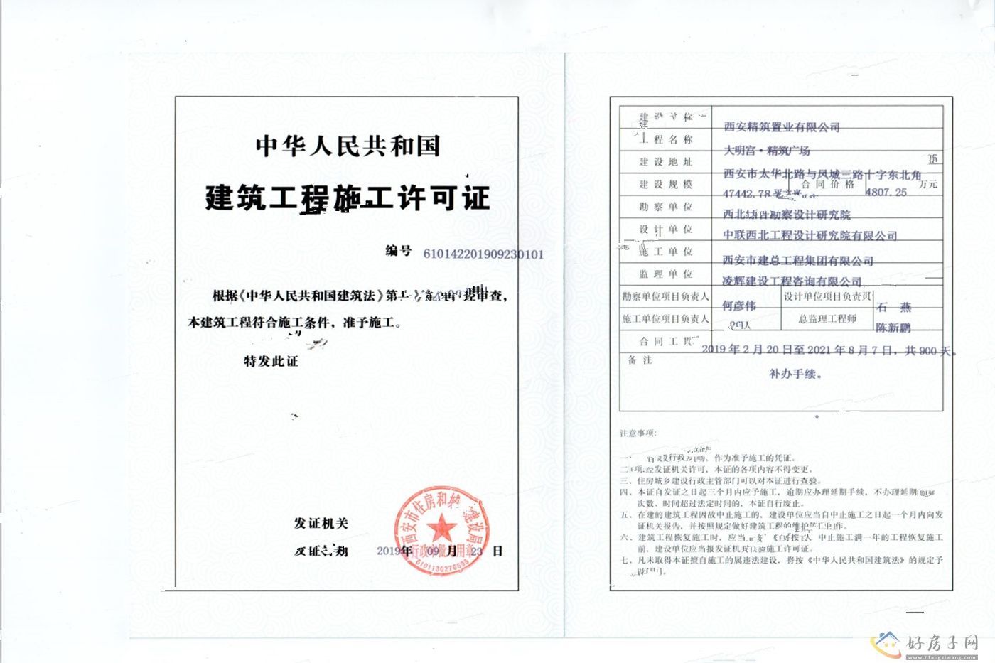 楼盘证照