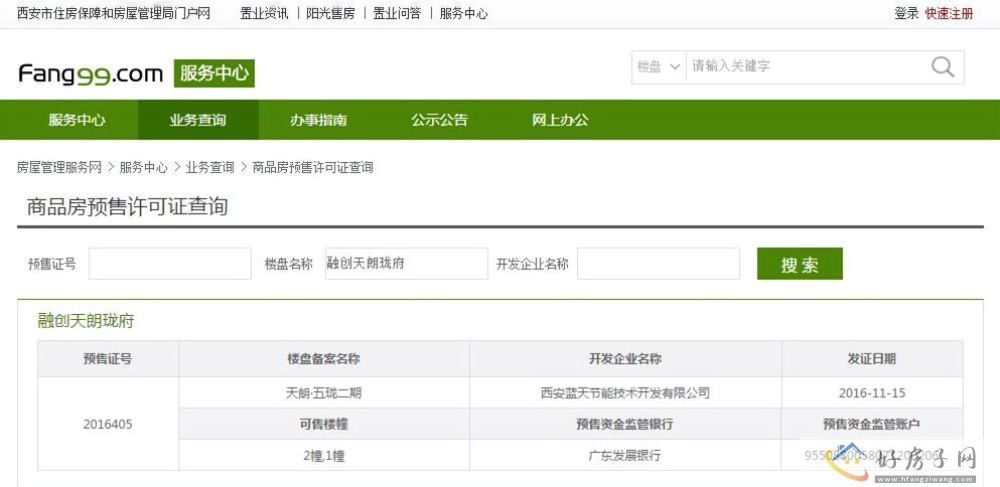 楼盘证照