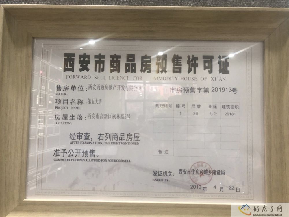 楼盘证照