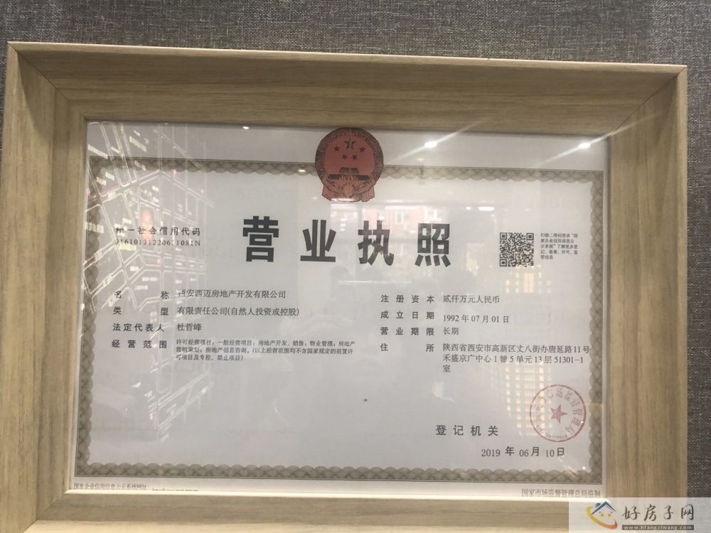 楼盘证照