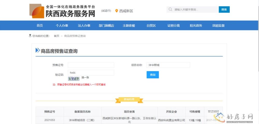 楼盘证照