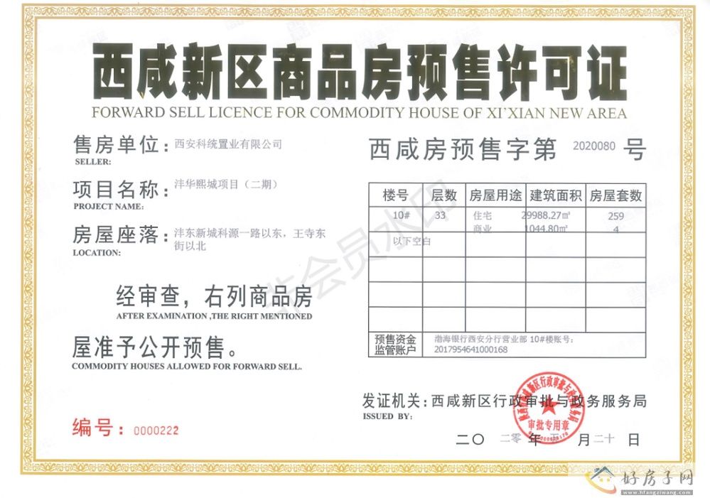 楼盘证照