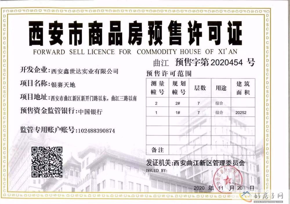 楼盘证照