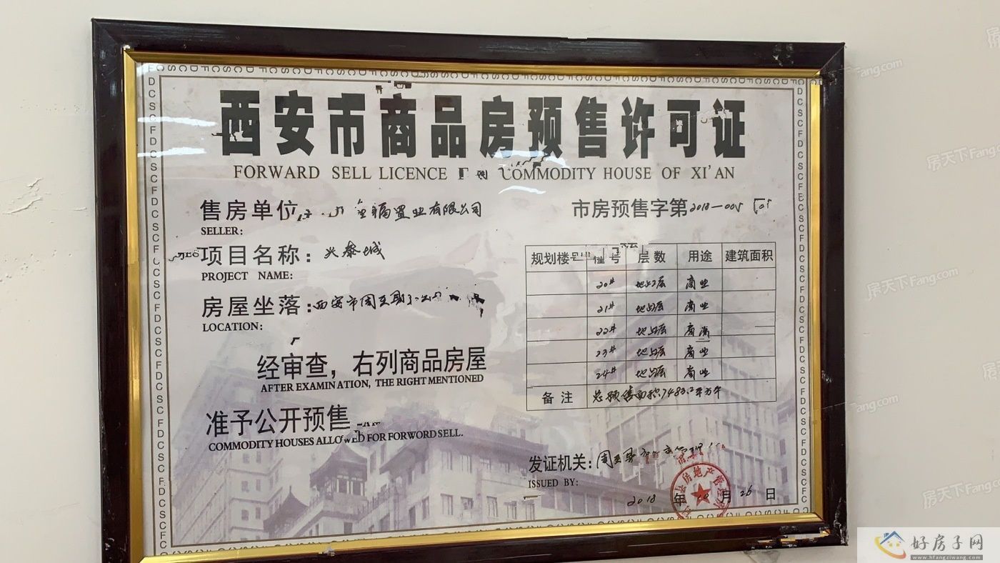 楼盘证照