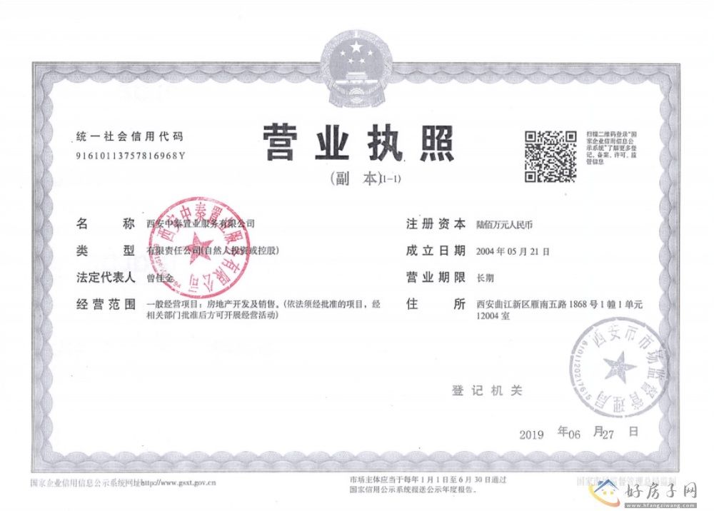 楼盘证照