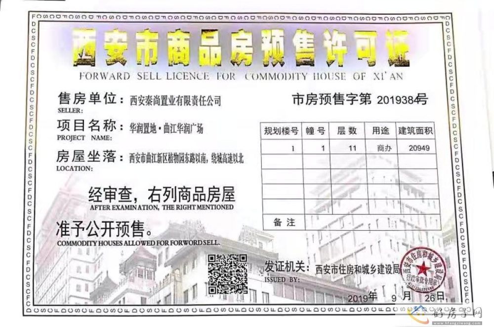 楼盘证照