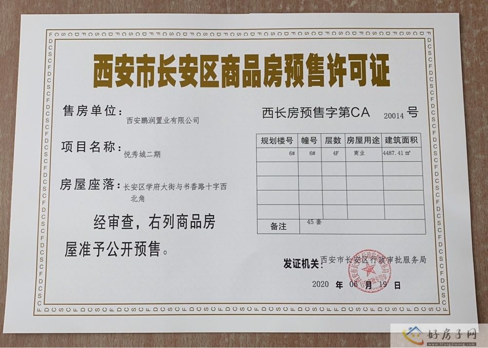 楼盘证照
