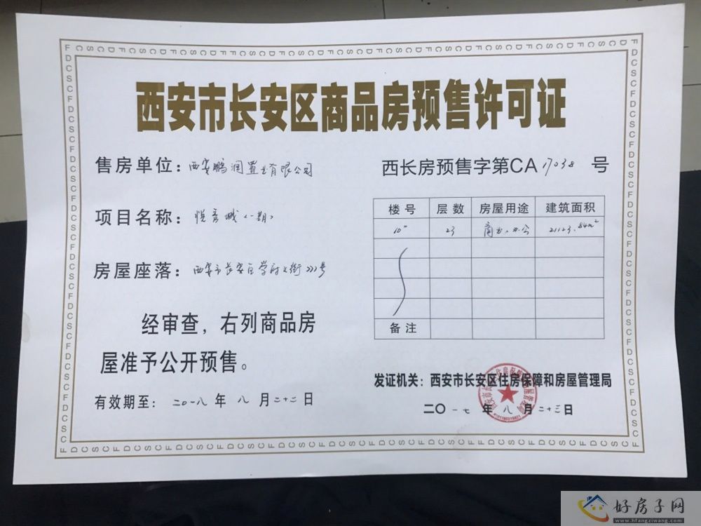 楼盘证照