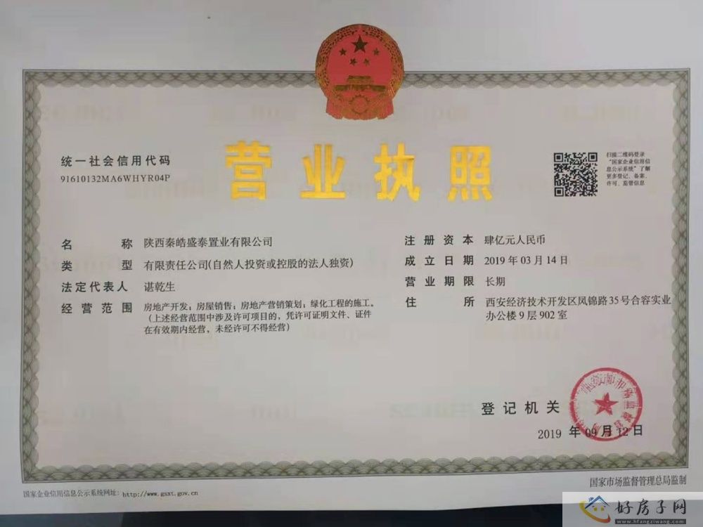 楼盘证照