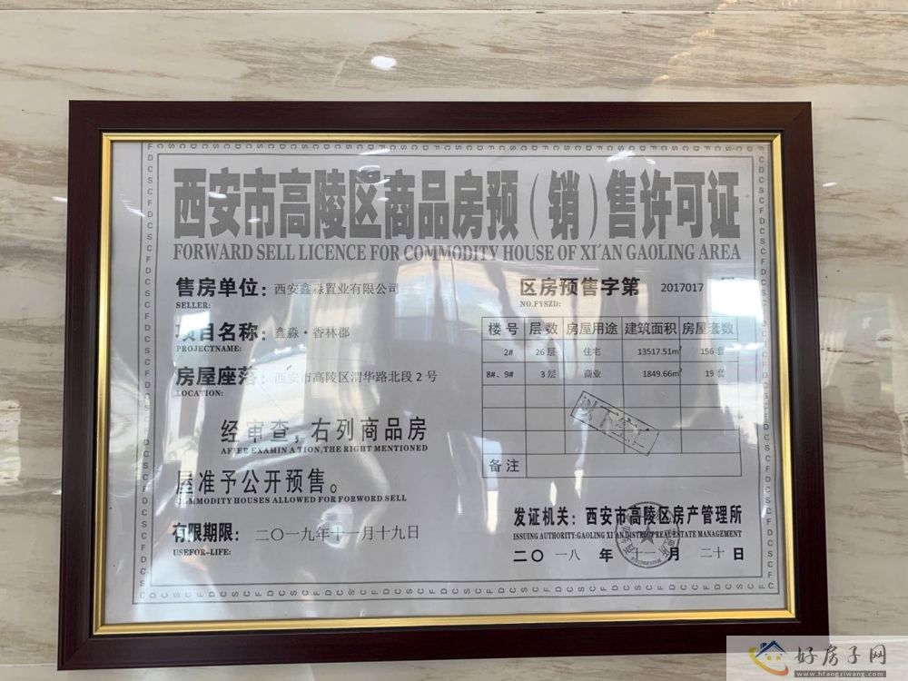 楼盘证照