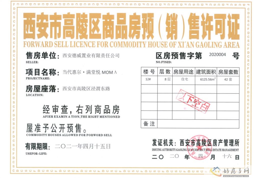 楼盘证照