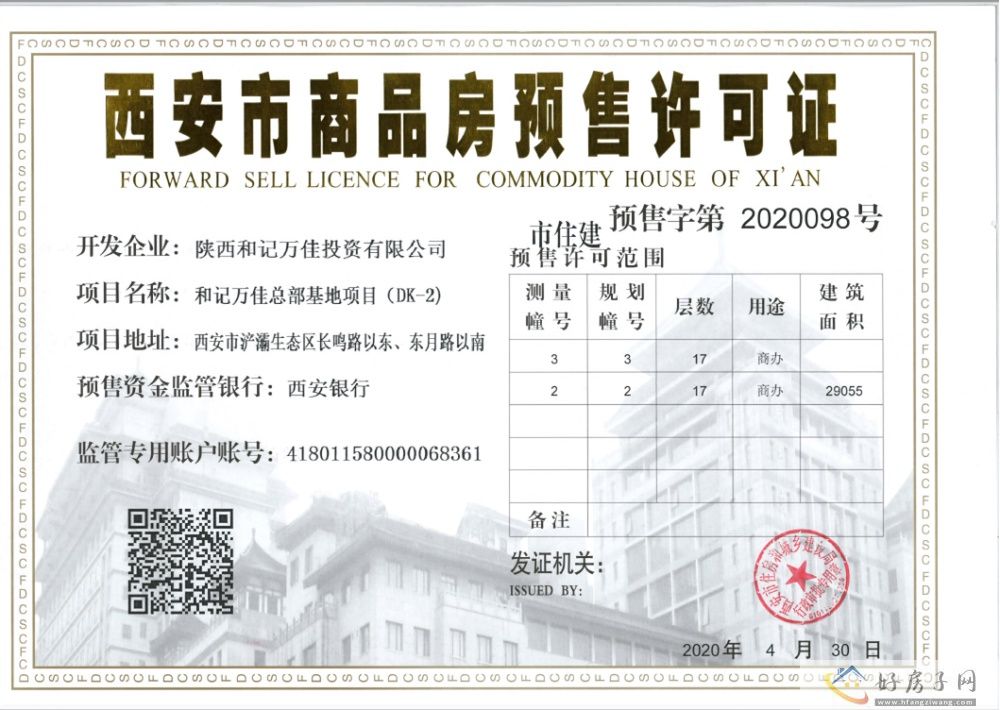 楼盘证照