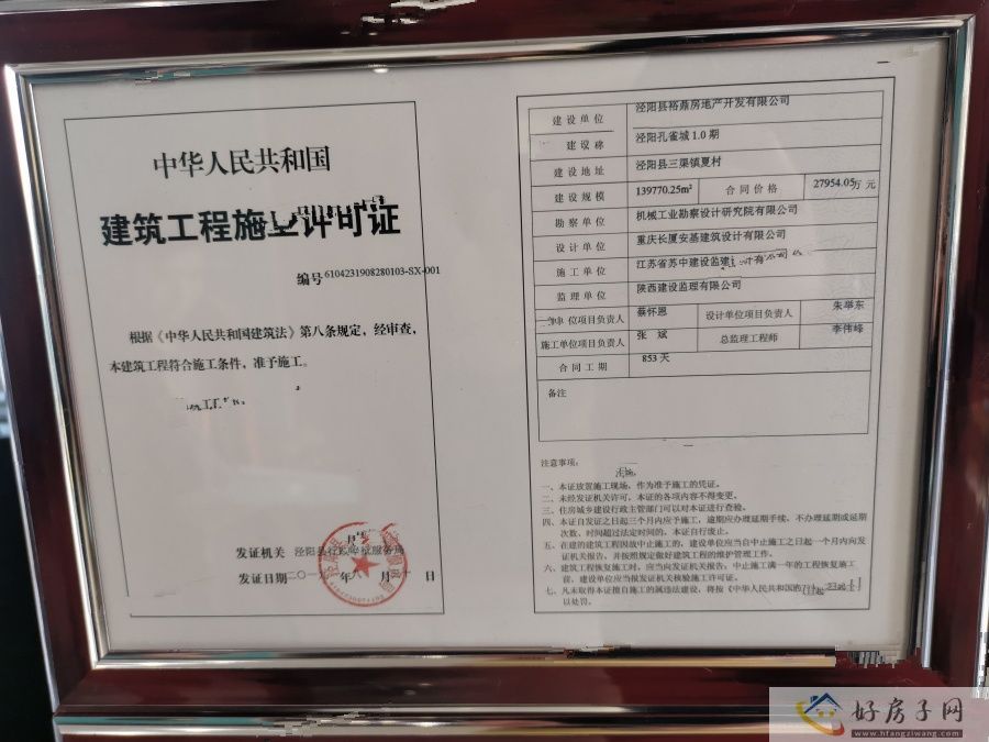 楼盘证照
