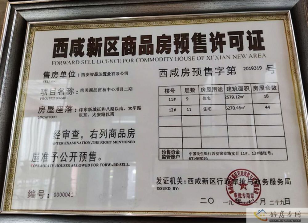 楼盘证照